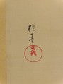 Birds and Flowers of the Twelve Months, Sakai Hōitsu (Japanese, 1761–1828), Set of twelve hanging scrolls; ink, color, and gold paint on silk, Japan